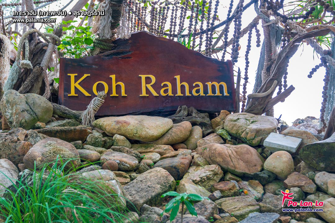 Koh Raham